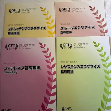 JAFA 교재 피트니스 이론서 세트