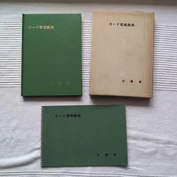 [ 레어 상품 고서 ] 카드 마술 교본