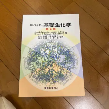 스트라이어 기초생화학 제4판