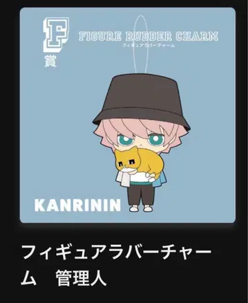 피규어 러버 참 관리인