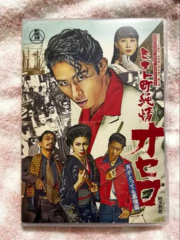 미나토마치 순정 오셀로 blu-ray 테라니시 타쿠토 timelesz