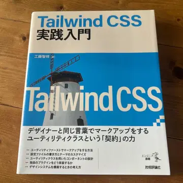 Tailwind CSS 실천 입문