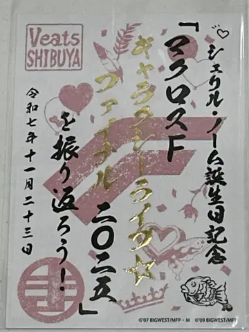 마크로스F 갤럭시 라이브 셰릴 놈 생일 기념 고슈인