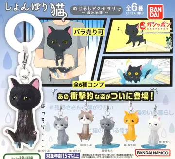 시무룩한 고양이 마커 액세서리 ~구출 이야기~ 전 6종 컴플리트