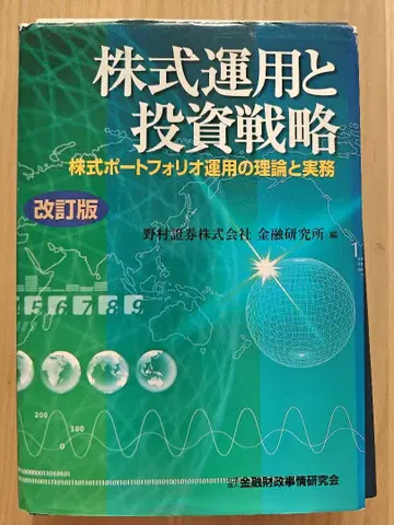 [재단 완료] 주식 운용과 투자 전략 개정판