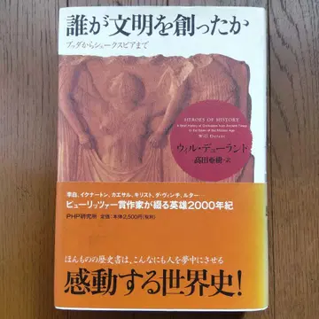 누가 문명을 만들었는가 윌 듀런트 저