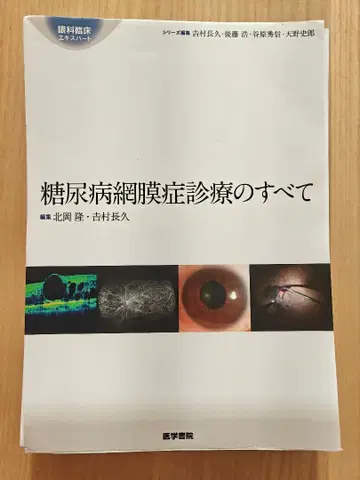 당뇨병성 망막병증 진료의 모든 것