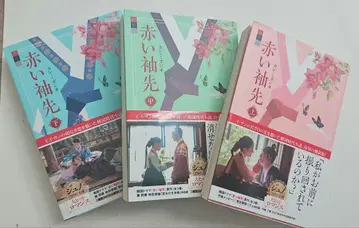 빨간 소매 끝 상 중 하 3권 세트