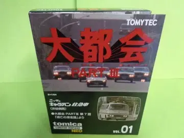 토미카 리미티드 빈티지 네오 대도시 Vol.01 닛산 캐러밴 구급차