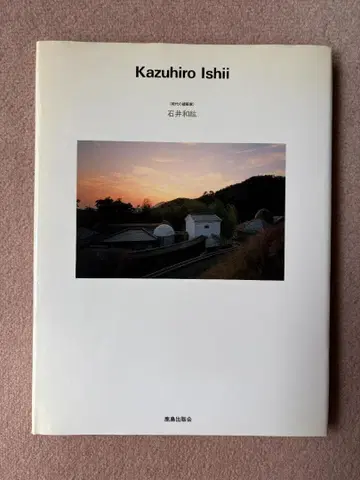 [ 현대의 건축가 ] 이시이 카즈히로