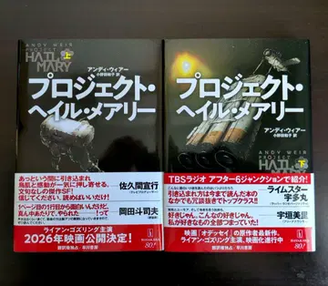 프로젝트 헤일 메리 상하권 세트