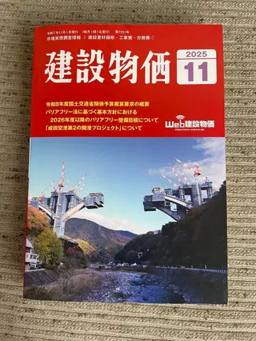 건설 물가 2025년 11월호