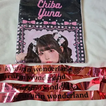 큐루링 해봐 치바 유나 머플러 타월 은색 테이프