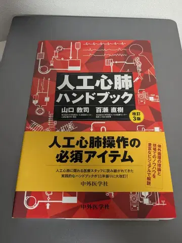 인공심폐 핸드북