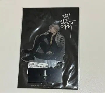 아크릴 스탠드 캐릭터 굿즈 걷지 않는 발 해광 한국bl