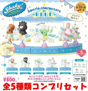 Shaky! 산리오 캐릭터즈 회전목마 BLUE 전 4종 세트