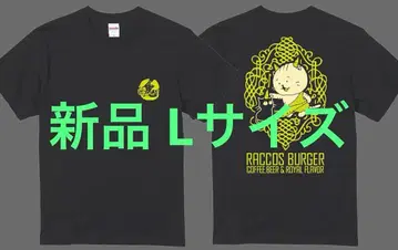 새상품 진미래제 라코스버거 T셔츠 L사이즈