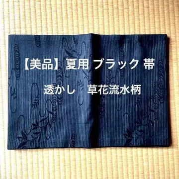 [ 새상품급 ] 오비 여름용 블랙 검정 상복 예복용