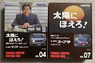 토미카 리미티드 빈티지 네오 태양에 짖어라! 2종 세트