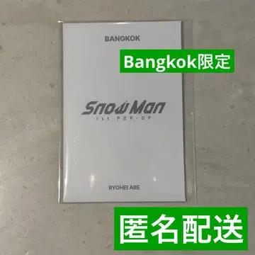 SnowMan 아베 료헤이 포토 카드 팩 D