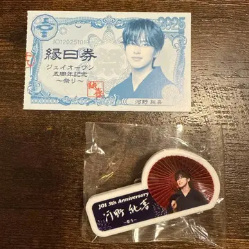 JO1 축제 코노 준키 네임택 엔니치권(반권)