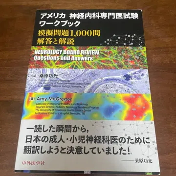 미국 신경내과 전문의 시험 워크북 모의 문제 1,000문 해답과 해설