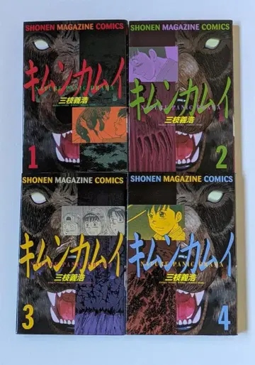 키문카무이 사에구사 요시히로 전권 세트 소년 매거진 코믹스