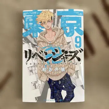 도쿄 리벤저스 9~27권