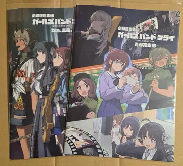 전편+후편 팜플렛 극장판 걸즈밴드 크라이