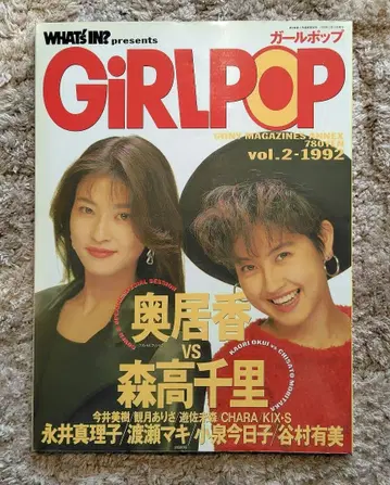 GIRLPOP vol.2 1992 음악 잡지