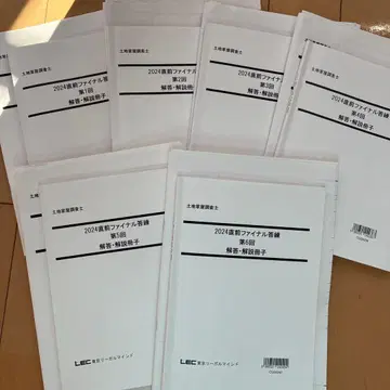 LEC 토지 가옥 조사사 2024 직전 파이널 답련 전 6회 세트