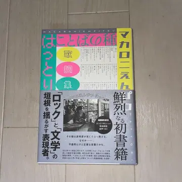 마카로니 연필 핫토리 [ 말의 씨앗 가사집 ]