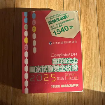 Completo+DH 치과 위생사 국가 시험 완전 공략