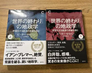 [세상의 끝]의 지정학 상 하 세트