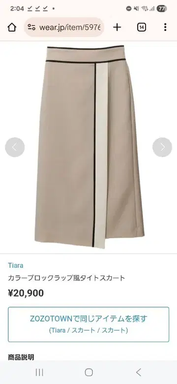 [ 미사용 새상품 ] Tiara 컬러 블록 랩 스타일 타이트 스커트