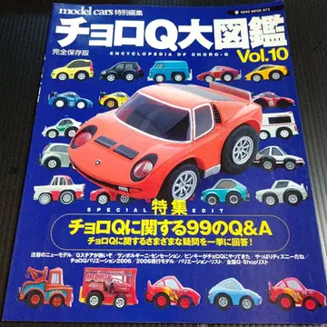 쵸로Q 대도감 완전보존판 (vol.10)