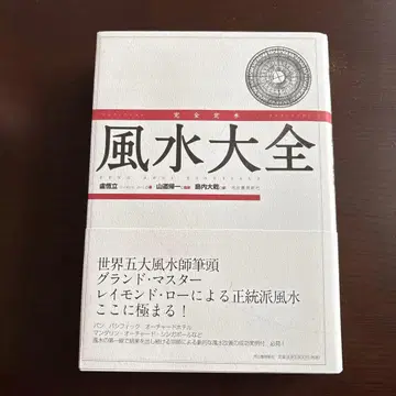 완전 정본 풍수 대전