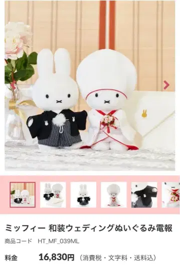 미피 일본 의류 웨딩 봉제 인형