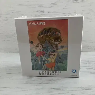 지브리 대박람회 아이치 회장 포스터 직소 퍼즐 초레어