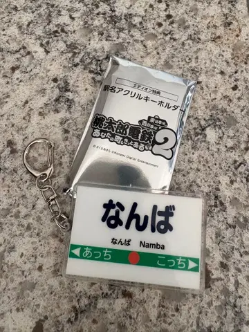 모모타로 전철 2 난바 역명 키링