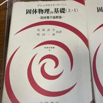 애쉬크로프트 마빈 고체물리학 기초 (본문 4권 연습문제 해답)