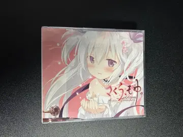 사쿠라, 모유. 뮤직 컬렉션