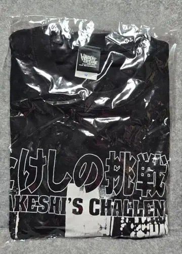 다케시의 도전 T셔츠 M 사이즈