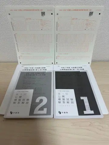 이토주쿠 레이와 7년도 행정서사시험 공개 모의시험 [제1회 제2회 세트]