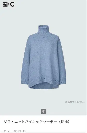 UNIQLO C 소프트 니트 하이넥 스웨터 L 사이즈