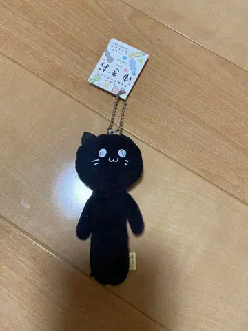 검은 고양이 봉제 인형 키링 택 포함 유키오