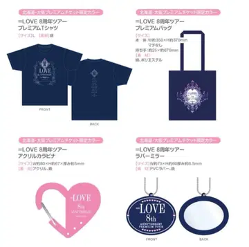 이코럽 8주년 프레티켓 굿즈