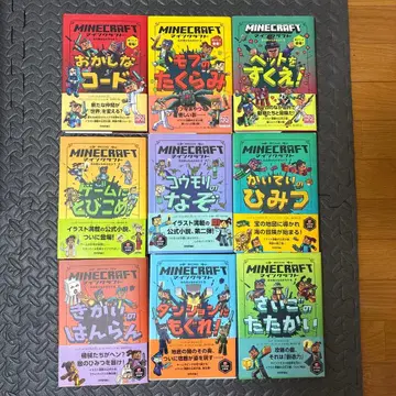 초등학생용 Minecraft 공식 소설 9권 세트