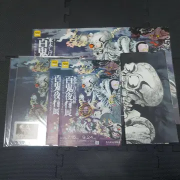 미즈키 시게루 백귀야행전 전단지 세트