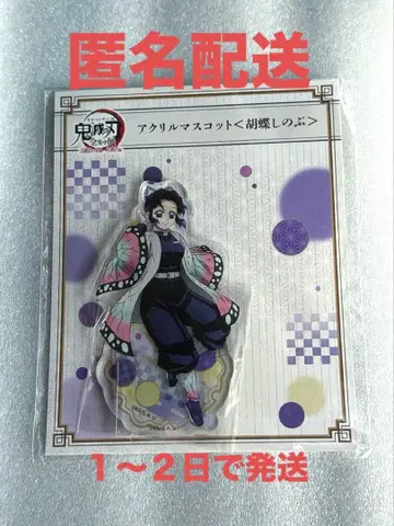 귀멸의 칼날 코쵸우 시노부 전 집중전 아크릴 스탠드 미사용